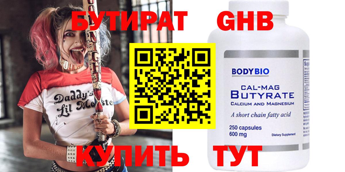 Бутират оксибутират  БУТИРАТ  Жигулёвск  Вход с VPN 