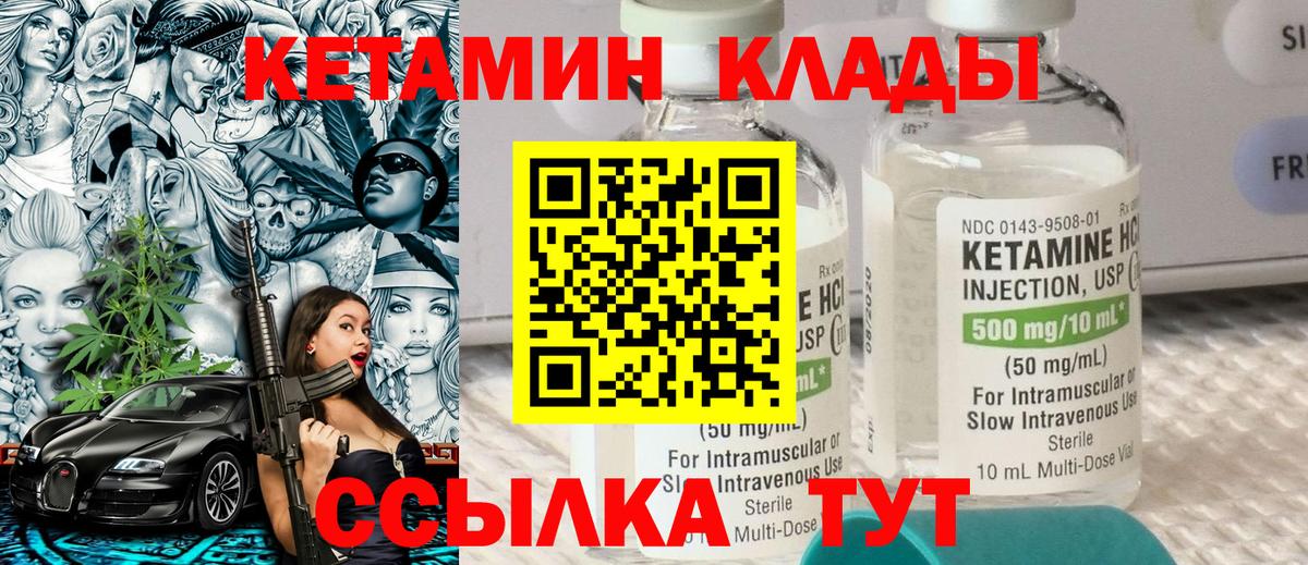 Кетамин ketamine Жигулёвск