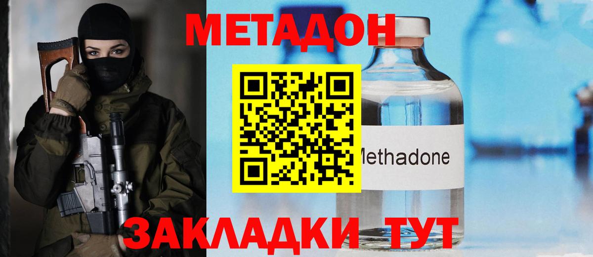 МЕТАДОН кристалл  Вход с VPN  Жигулёвск  МЕТАДОН белоснежный 