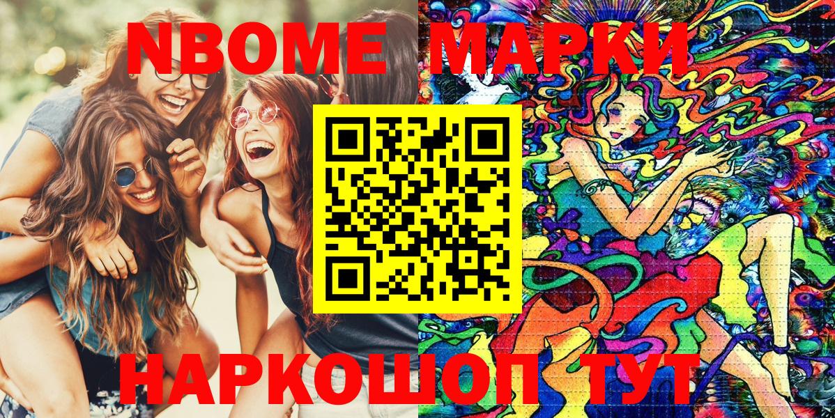 Жигулёвск  Марки NBOMe 1,5мг  Вход с VPN  Марки NBOMe 1,5мг 